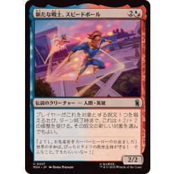 画像1: 新たな戦士、スピードボール/Speedball, New Warrior《日本語》【MSH】