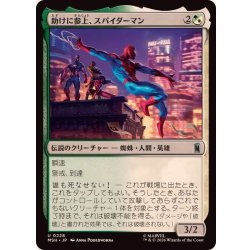画像1: 助けに参上、スパイダーマン/Spider-Man, To the Rescue《日本語》【MSH】