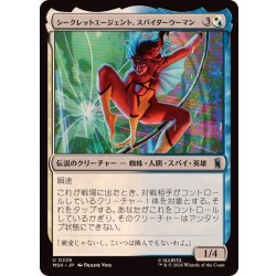 画像1: シークレットエージェント、スパイダーウーマン/Spider-Woman, Secret Agent《日本語》【MSH】