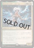 (FOIL)ウィンドライダー、ストーム/Storm, Windrider《日本語》【MSH】