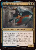 模倣する傭兵、タスクマスター/Taskmaster, Mercenary Mimic《日本語》【MSH】