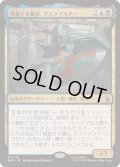 [EX+](FOIL)模倣する傭兵、タスクマスター/Taskmaster, Mercenary Mimic《日本語》【MSH】