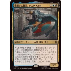 画像1: 模倣する傭兵、タスクマスター/Taskmaster, Mercenary Mimic《日本語》【MSH】