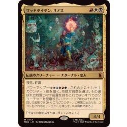 画像1: マッドタイタン、サノス/Thanos, the Mad Titan《日本語》【MSH】