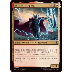 画像1: ソー・オーディンソン/Thor Odinson《日本語》【MSH】
