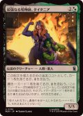 屈強なる喧嘩師、タイタニア/Titania, Rugged Rumbler《日本語》【MSH】