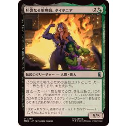 画像1: 屈強なる喧嘩師、タイタニア/Titania, Rugged Rumbler《日本語》【MSH】
