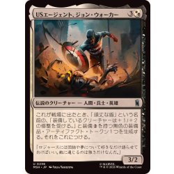 画像1: USエージェント、ジョン・ウォーカー/U.S.Agent, John Walker《日本語》【MSH】