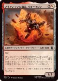 アイアンマンの遺志、ウォーマシン/War Machine, Legacy of Iron《日本語》【MSH】