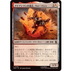 画像1: アイアンマンの遺志、ウォーマシン/War Machine, Legacy of Iron《日本語》【MSH】