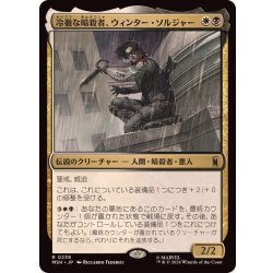 画像1: 冷徹な暗殺者、ウィンター・ソルジャー/Winter Soldier, Icy Assassin《日本語》【MSH】