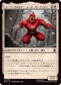 スーパーソルジャー、レッド・ガーディアン/Red Guardian, Super-Soldier《日本語》【MSH】