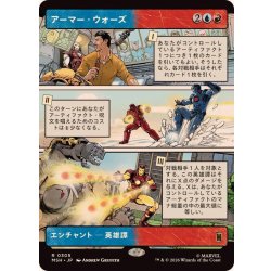 画像1: (フルアート)アーマー・ウォーズ/Armor Wars《日本語》【MSH】