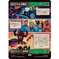 画像1: (フルアート)ギャラクタス襲来/The Coming of Galactus《日本語》【MSH】