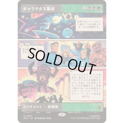 画像1: [EX+](フルアート)ギャラクタス襲来/The Coming of Galactus《日本語》【MSH】