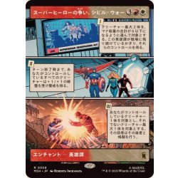 画像1: (フルアート)スーパーヒーローの争い、シビル・ウォー/The Super Hero Civil War《日本語》【MSH】