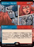 (フルアート)ヴィジョン・クエスト/Vision Quest《日本語》【MSH】
