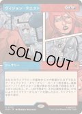 (FOIL)(フルアート)ヴィジョン・クエスト/Vision Quest《日本語》【MSH】