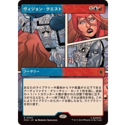 画像1: (フルアート)ヴィジョン・クエスト/Vision Quest《日本語》【MSH】