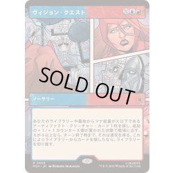 画像1: [EX+](フルアート)ヴィジョン・クエスト/Vision Quest《日本語》【MSH】