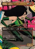 (フルアート)マダム・ヒドラ/Madame Hydra《日本語》【MSH】