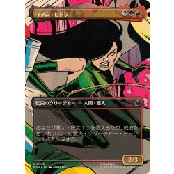 画像1: (フルアート)マダム・ヒドラ/Madame Hydra《日本語》【MSH】