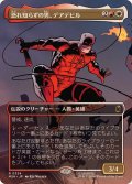 (フルアート)(0324)恐れ知らずの男、デアデビル/Daredevil, Man Without Fear《日本語》【MSH】