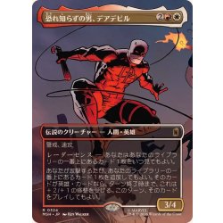 画像1: (フルアート)(0324)恐れ知らずの男、デアデビル/Daredevil, Man Without Fear《日本語》【MSH】