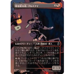 画像1: (フルアート)死を配る者、ブルズアイ/Bullseye, Death Dealer《日本語》【MSH】