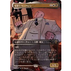 画像1: (フルアート)(0327)犯罪王キングピン/The Kingpin of Crime《日本語》【MSH】