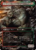 (フルアート)恐怖の巨人、アボミネーション/Abomination, Terrifying Titan《日本語》【MSH】