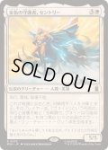 (FOIL)金色の守護者、セントリー/The Sentry, Golden Guardian《日本語》【MSH】