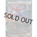 [EX+](フルアート)助けに参上、スパイダーマン/Spider-Man, To the Rescue《日本語》【MSH】