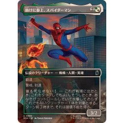 画像1: (フルアート)助けに参上、スパイダーマン/Spider-Man, To the Rescue《日本語》【MSH】