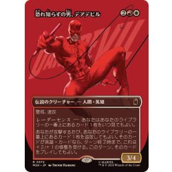 画像1: (フルアート)(0372)恐れ知らずの男、デアデビル/Daredevil, Man Without Fear《日本語》【MSH】