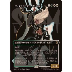 画像1: (FOIL)(フルアート)ウィンドライダー、ストーム/Storm, Windrider《日本語》【MSH】