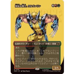 画像1: (フルアート)獰猛な戦士、ウルヴァリン/Wolverine, Fierce Fighter《日本語》【MSH】