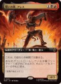 (フルアート)戦いの神、アレス/Ares, God of War《日本語》【MSH】