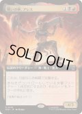 [EX+](FOIL)(フルアート)戦いの神、アレス/Ares, God of War《日本語》【MSH】
