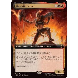 画像1: (フルアート)戦いの神、アレス/Ares, God of War《日本語》【MSH】
