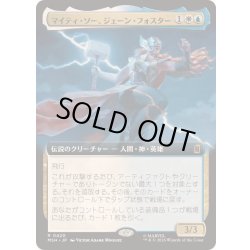 画像1: [EX+](フルアート)マイティ・ソー、ジェーン・フォスター/The Mighty Thor, Jane Foster《日本語》【MSH】