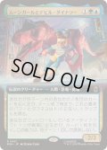 [EX+](FOIL)(フルアート)ムーンガールとデビル・ダイナソー/Moon Girl and Devil Dinosaur《日本語》【MSH】