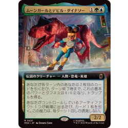 画像1: (フルアート)ムーンガールとデビル・ダイナソー/Moon Girl and Devil Dinosaur《日本語》【MSH】