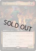 [EX+](FOIL)(フルアート)壊し屋、レッキング・クルー/The Ruinous Wrecking Crew《日本語》【MSH】