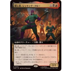 画像1: (フルアート)壊し屋、レッキング・クルー/The Ruinous Wrecking Crew《日本語》【MSH】