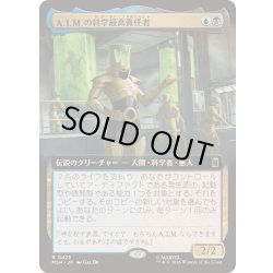 画像1: [EX+](フルアート)A.I.M.の科学最高責任者/Scientist Supreme of A.I.M.《日本語》【MSH】