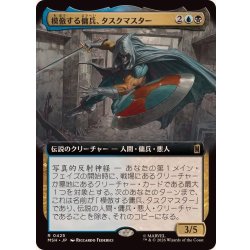 画像1: (フルアート)模倣する傭兵、タスクマスター/Taskmaster, Mercenary Mimic《日本語》【MSH】