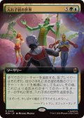 (フルアート)入れ子状の世界/Worlds Within Worlds《日本語》【MSH】