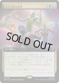 [EX+](FOIL)(フルアート)入れ子状の世界/Worlds Within Worlds《日本語》【MSH】