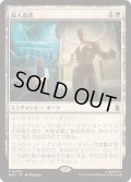 (FOIL)超人血清/Super-Soldier Serum《日本語》【MSH】